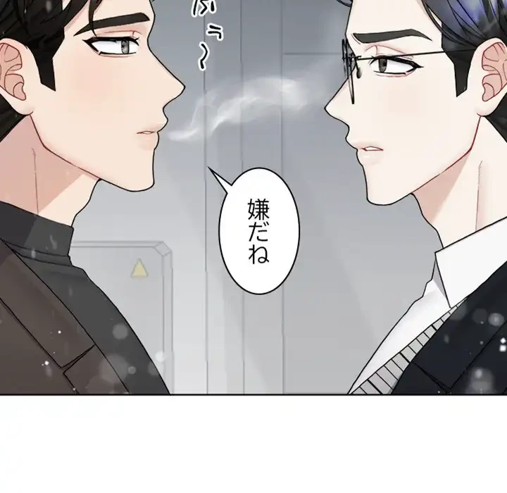 イケナイこと、しよう 第5話 - 9