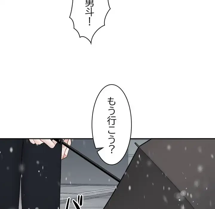 イケナイこと、しよう 第5話 - 12