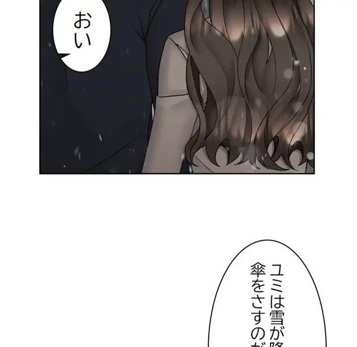 イケナイこと、しよう 第5話 - 18