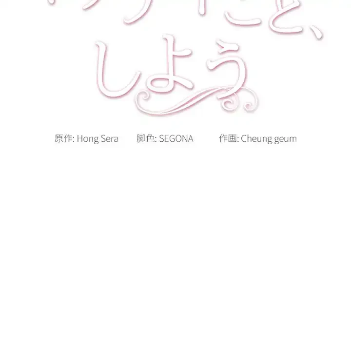 イケナイこと、しよう 第5話 - 30