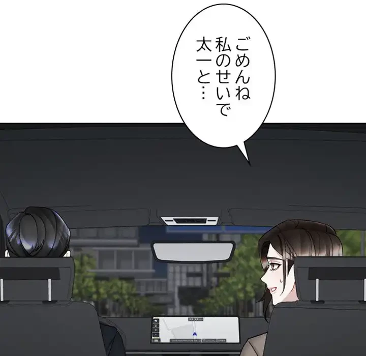 イケナイこと、しよう 第5話 - 33