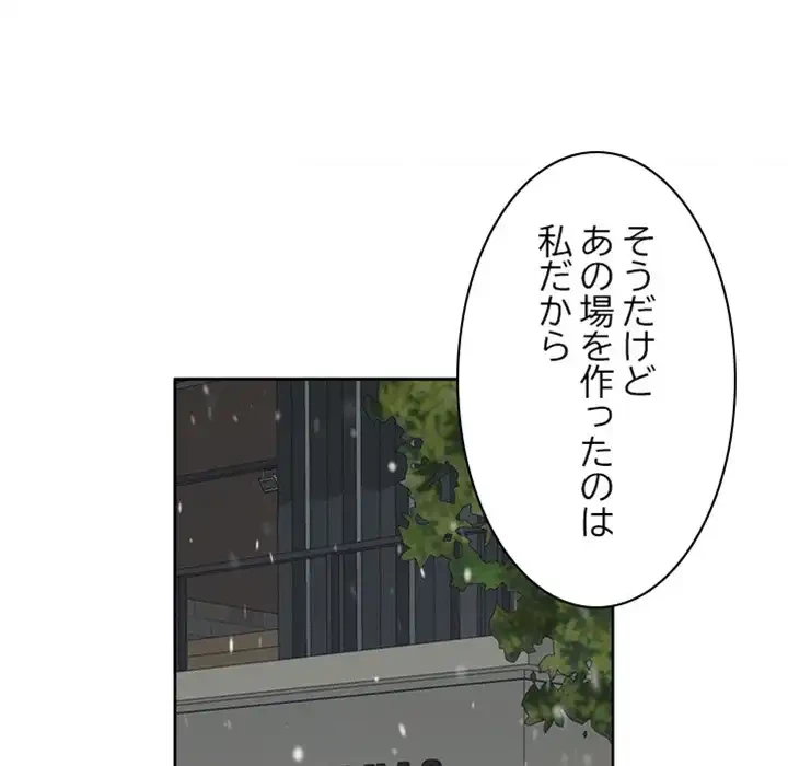 イケナイこと、しよう 第5話 - 35