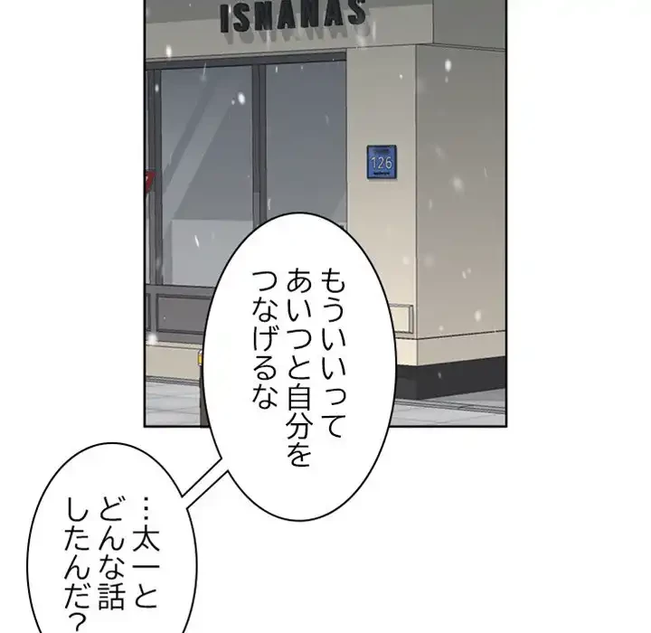 イケナイこと、しよう 第5話 - 36