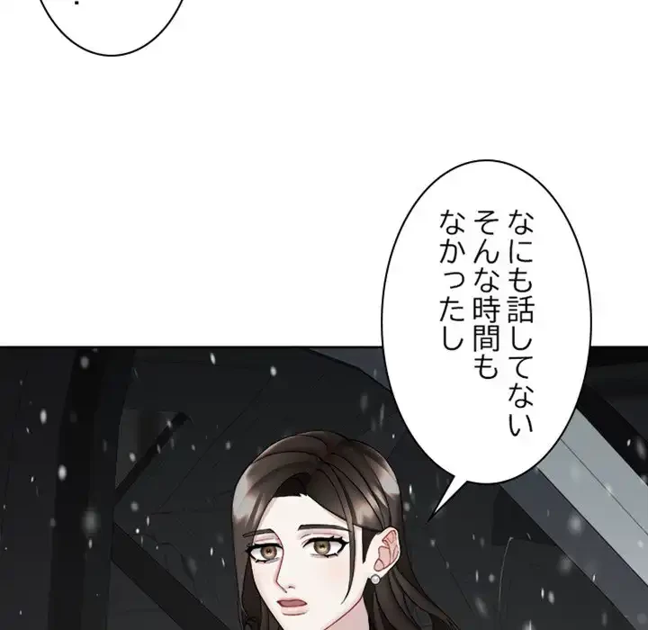 イケナイこと、しよう 第5話 - 37