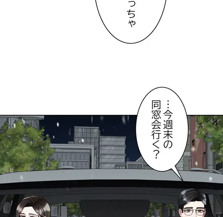 イケナイこと、しよう 第5話 - 42