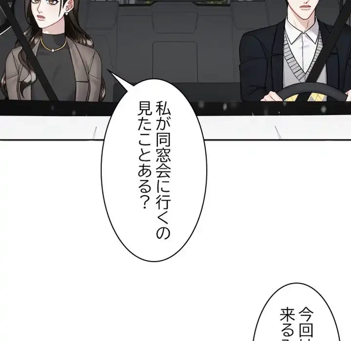 イケナイこと、しよう 第5話 - 43