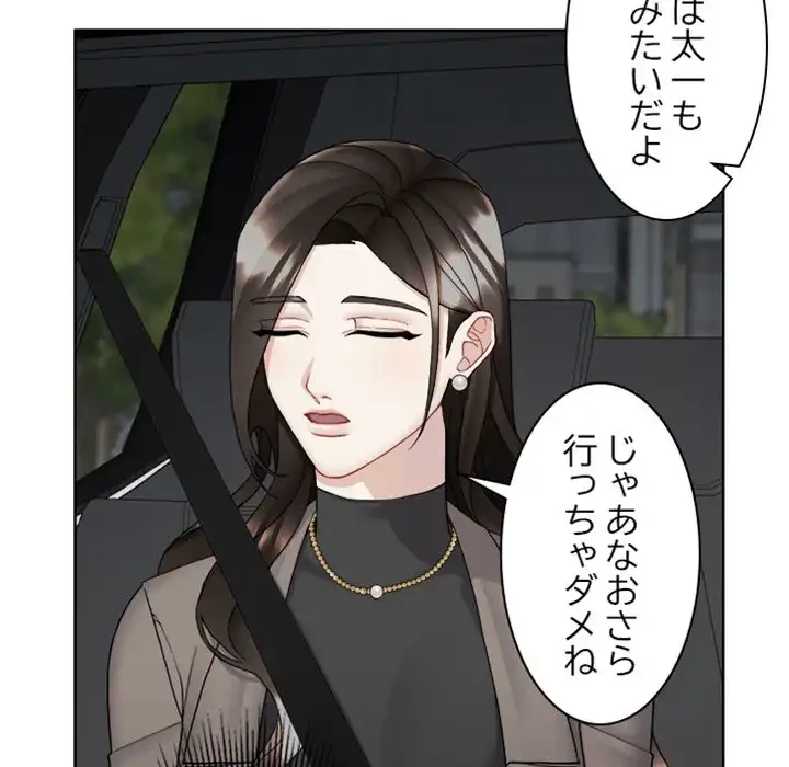 イケナイこと、しよう 第5話 - 44