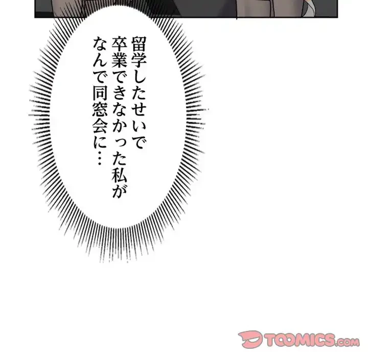 イケナイこと、しよう 第5話 - 45