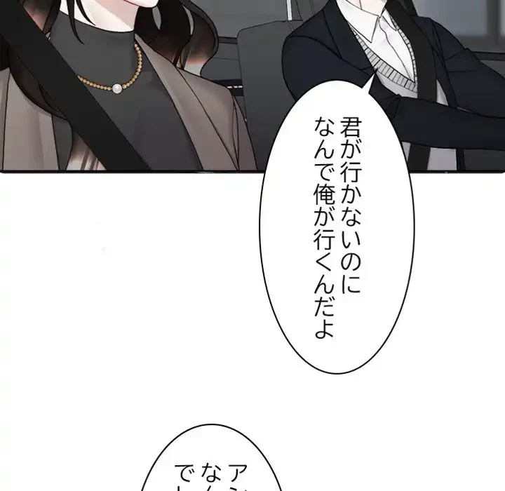 イケナイこと、しよう 第5話 - 47