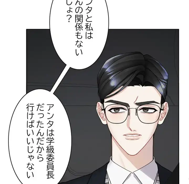 イケナイこと、しよう 第5話 - 48