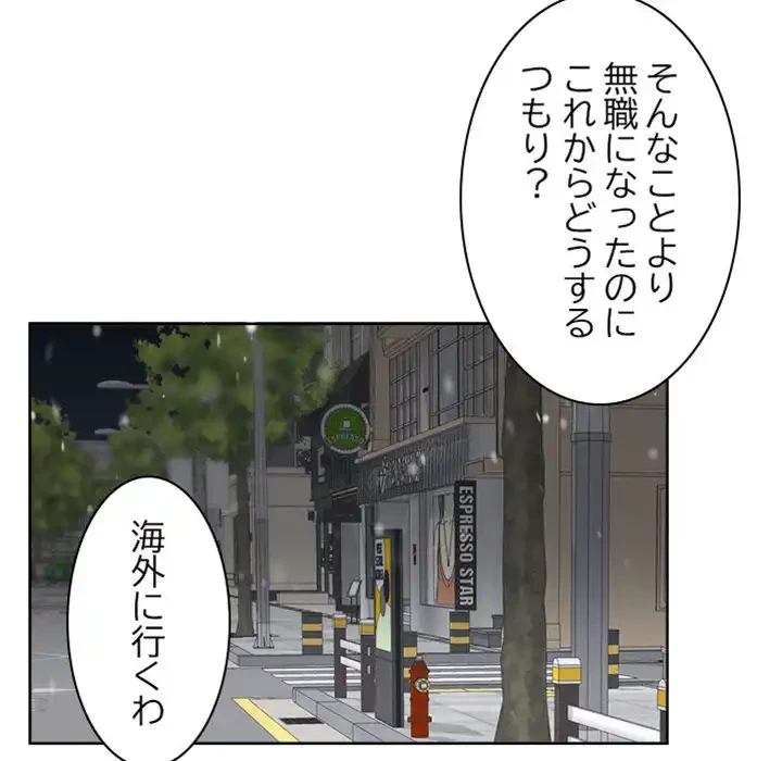 イケナイこと、しよう 第5話 - 50