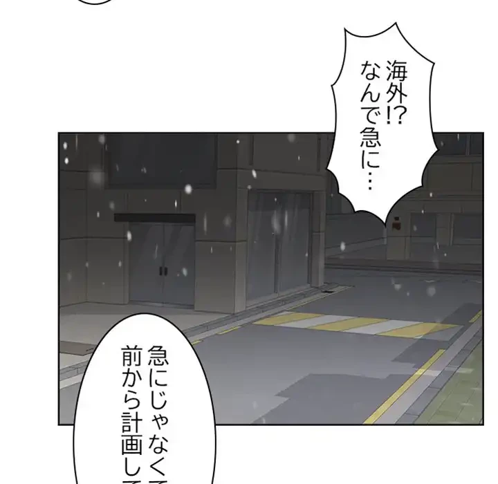 イケナイこと、しよう 第5話 - 51