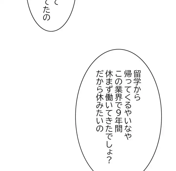 イケナイこと、しよう 第5話 - 52