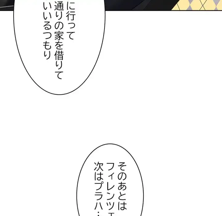 イケナイこと、しよう 第5話 - 54