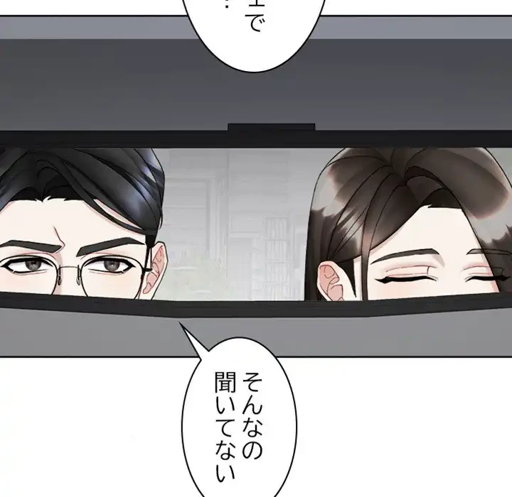 イケナイこと、しよう 第5話 - 55