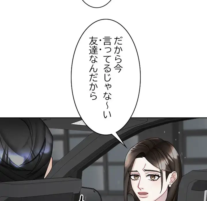 イケナイこと、しよう 第5話 - 56