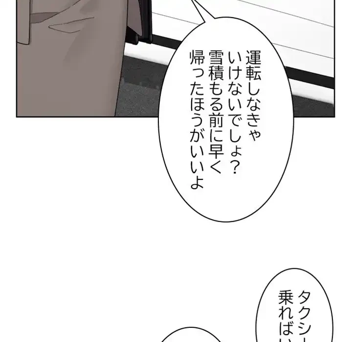 イケナイこと、しよう 第5話 - 67