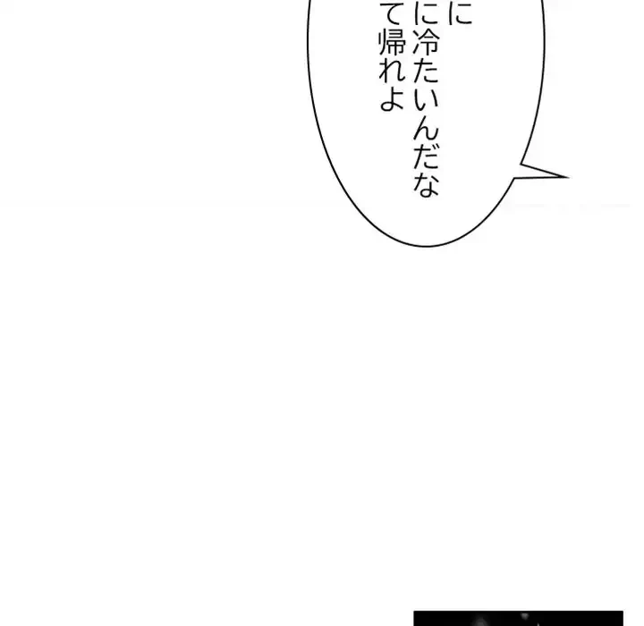 イケナイこと、しよう 第5話 - 69