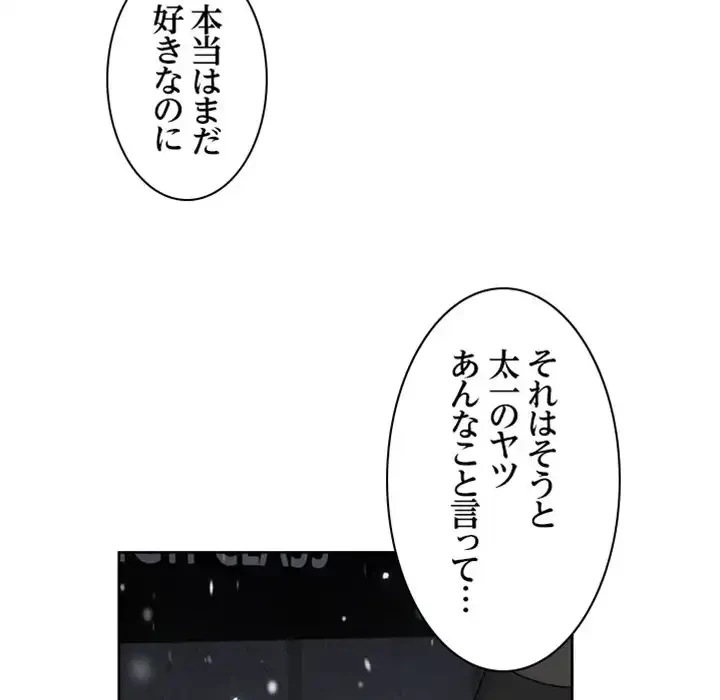 イケナイこと、しよう 第5話 - 78