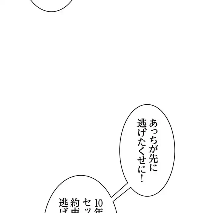 イケナイこと、しよう 第5話 - 80