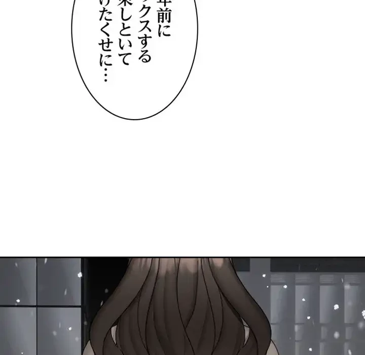 イケナイこと、しよう 第5話 - 81