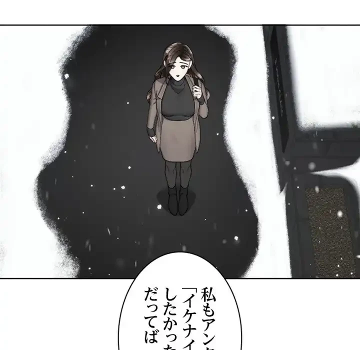 イケナイこと、しよう 第5話 - 83