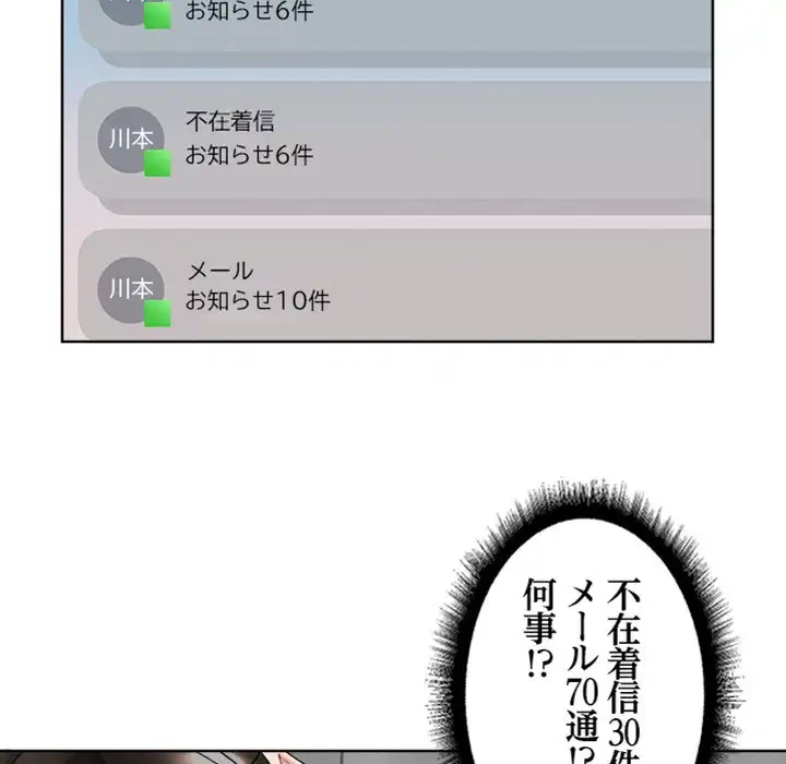 イケナイこと、しよう 第5話 - 91