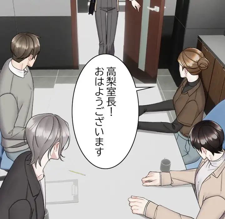 イケナイこと、しよう 第5話 - 97