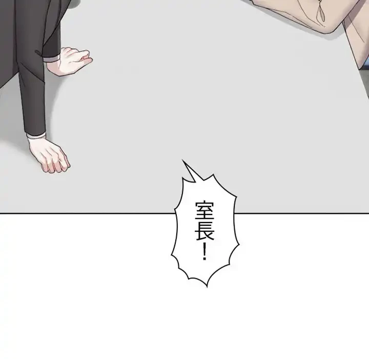 イケナイこと、しよう 第5話 - 98