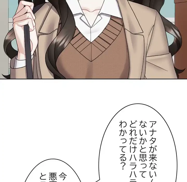 イケナイこと、しよう 第5話 - 100