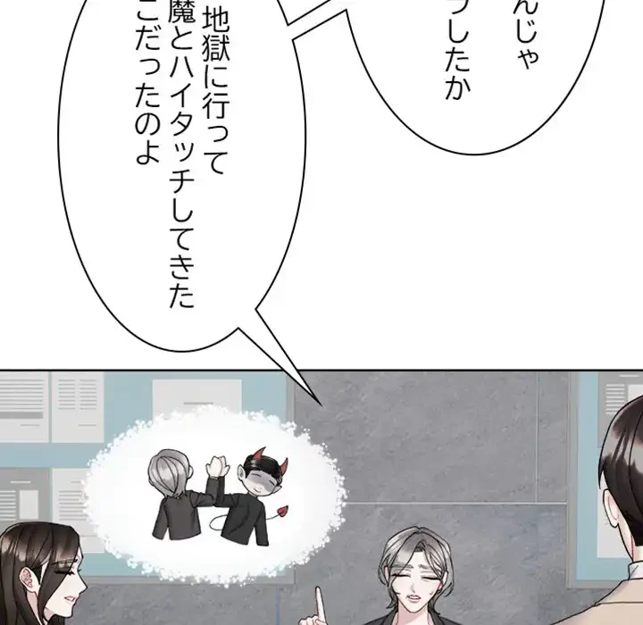 イケナイこと、しよう 第5話 - 101