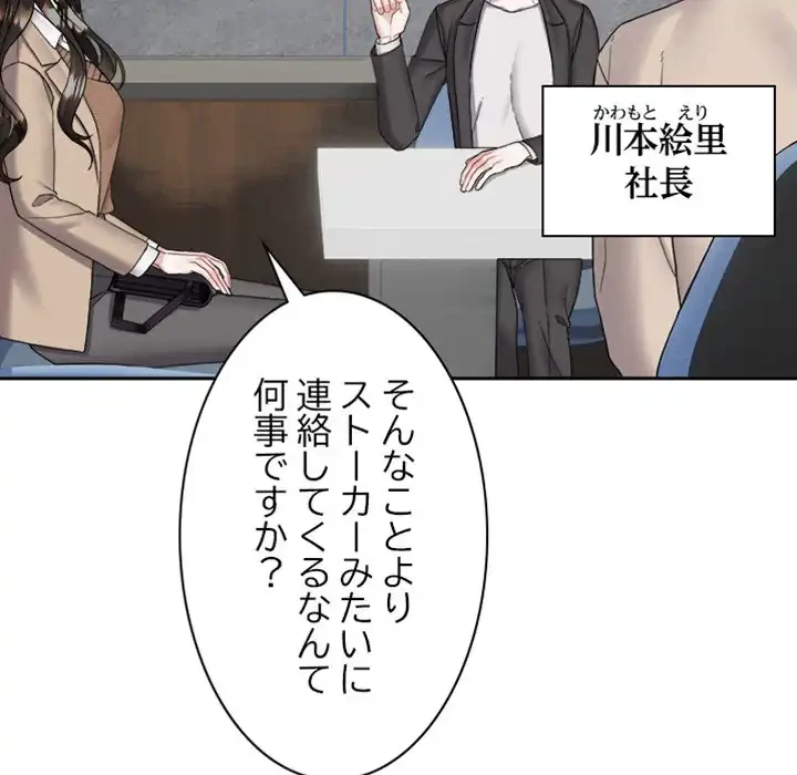 イケナイこと、しよう 第5話 - 102