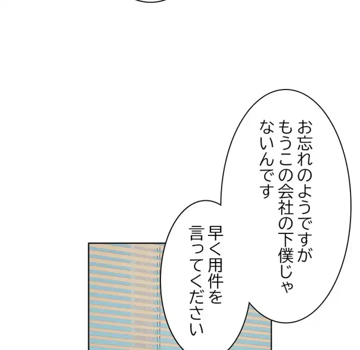 イケナイこと、しよう 第5話 - 103