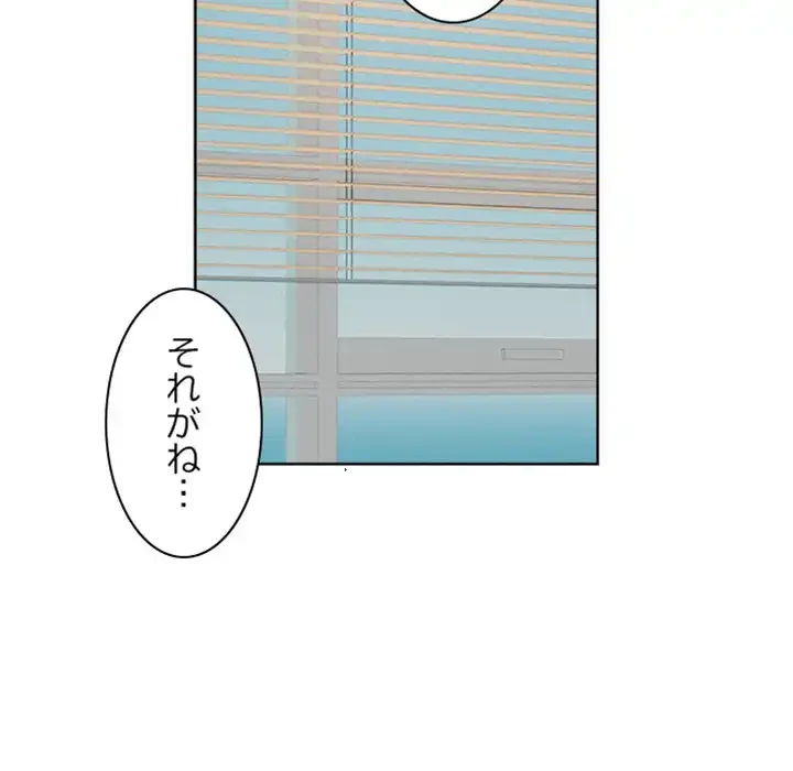 イケナイこと、しよう 第5話 - 104