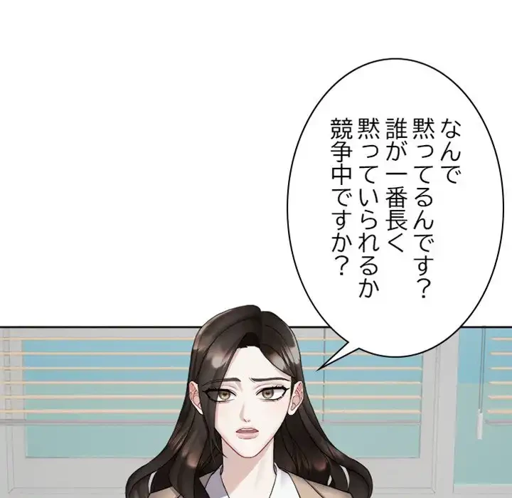 イケナイこと、しよう 第5話 - 107