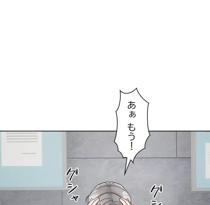 イケナイこと、しよう 第5話 - 109