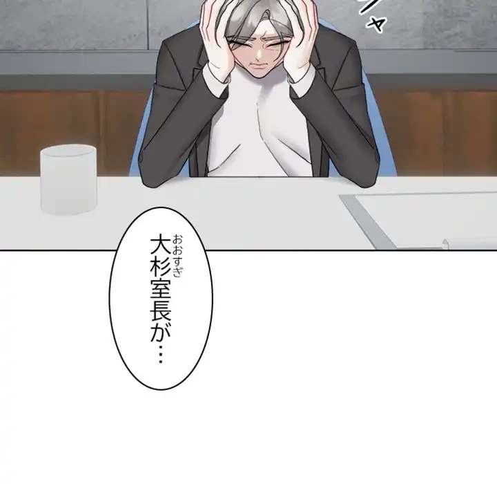 イケナイこと、しよう 第5話 - 110