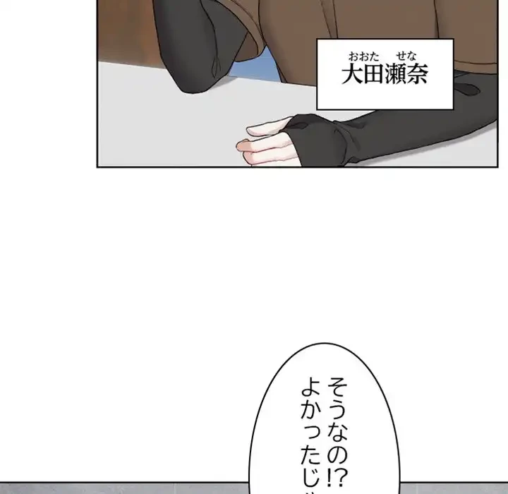 イケナイこと、しよう 第5話 - 112