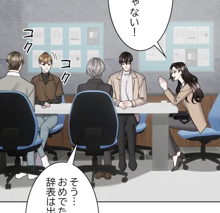 イケナイこと、しよう 第5話 - 113