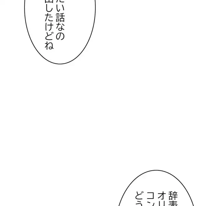 イケナイこと、しよう 第5話 - 114