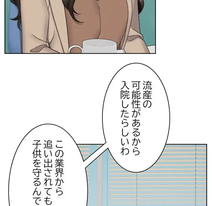 イケナイこと、しよう 第5話 - 116