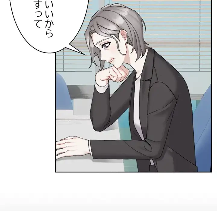 イケナイこと、しよう 第5話 - 117