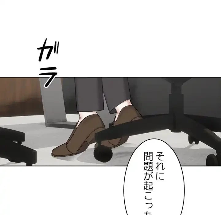 イケナイこと、しよう 第5話 - 121