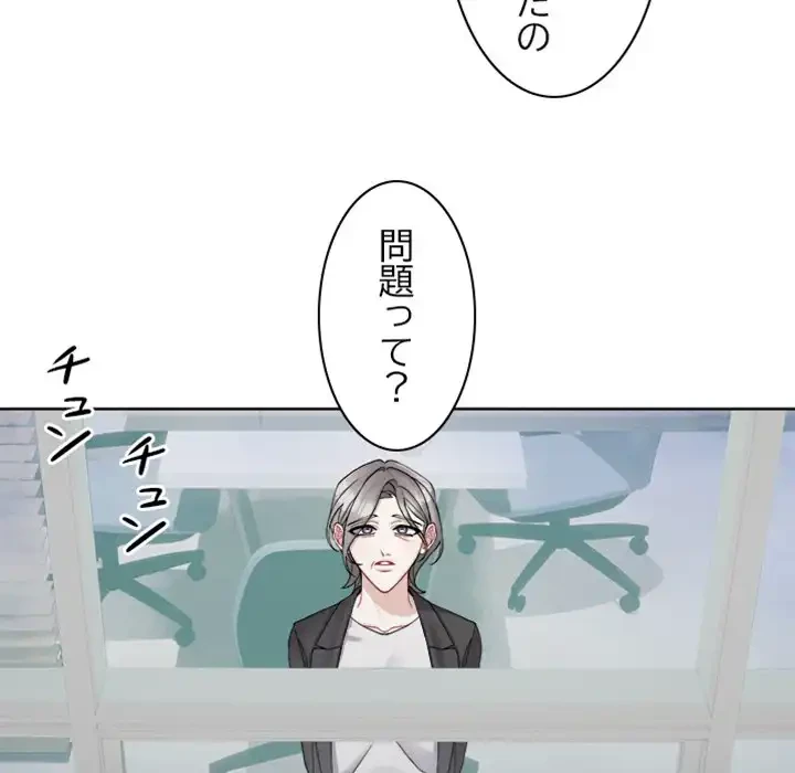 イケナイこと、しよう 第5話 - 122