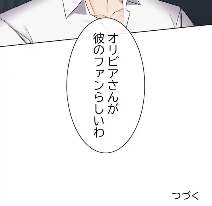 イケナイこと、しよう 第5話 - 131