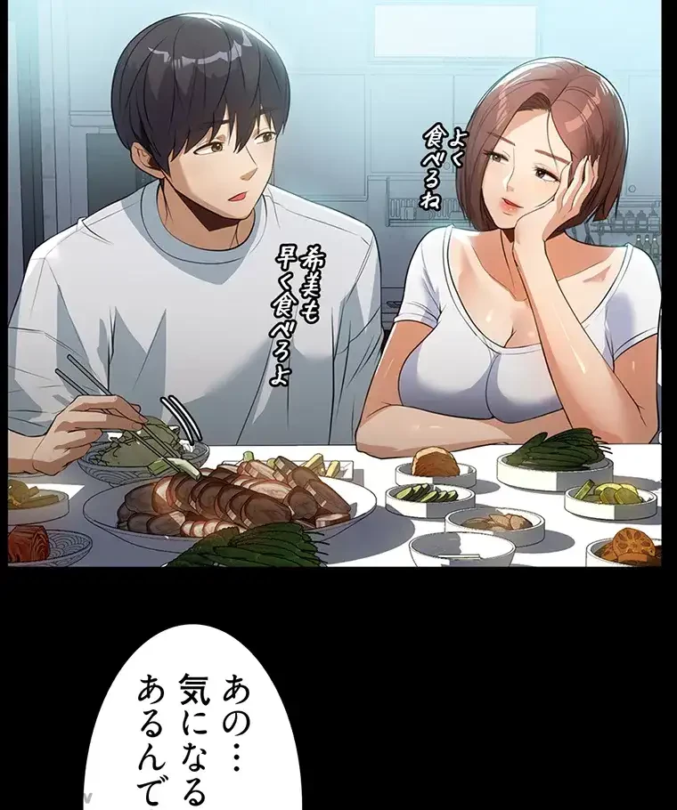 ただで家に置いてくれとは言いません 第16話 - 51