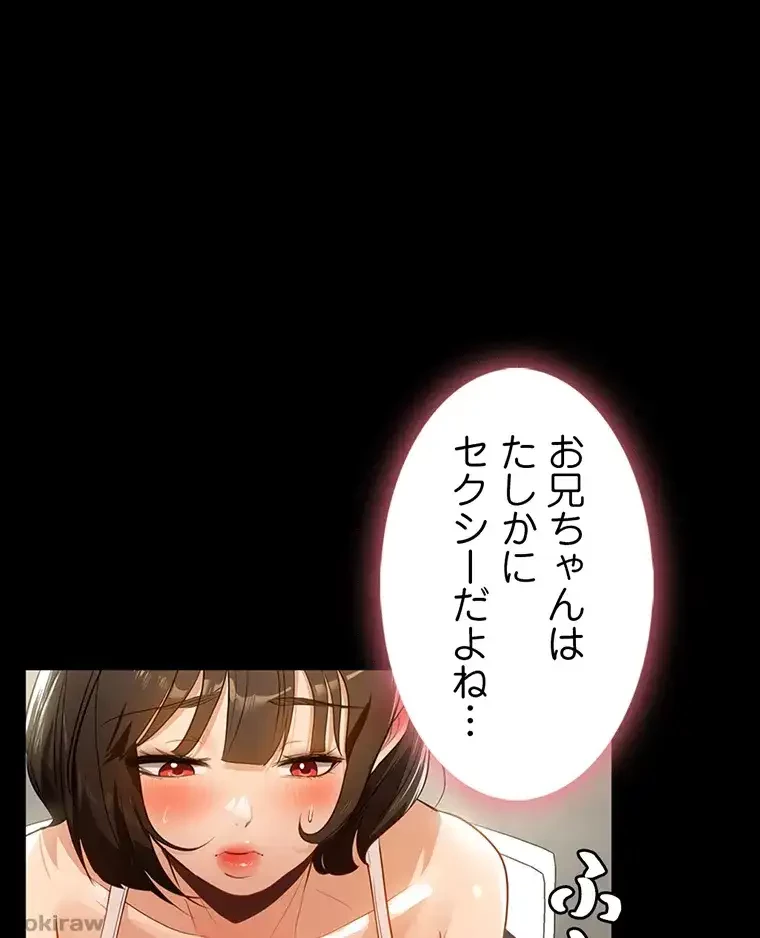 ただで家に置いてくれとは言いません 第16話 - 60