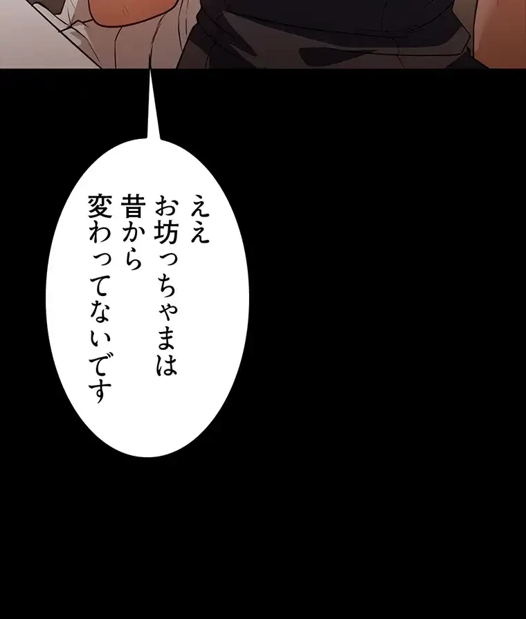 ただで家に置いてくれとは言いません 第16話 - 77