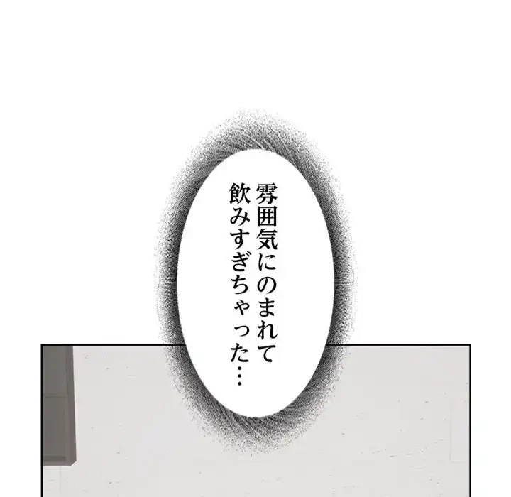 イケナイこと、しよう 第7話 - 21