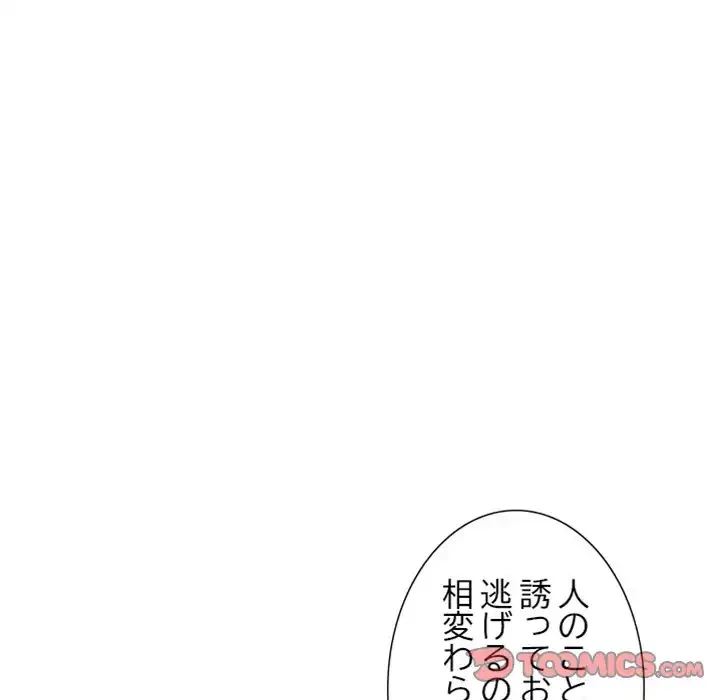 イケナイこと、しよう 第7話 - 38